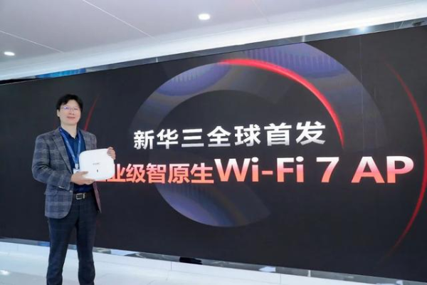 新华三全球首发Wi-Fi7企业级AP,Wi-Fi7时代即将到来!